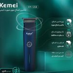 ریش تراش کیمی مدل KM-1258
