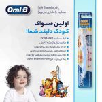 مسواک کودک بسیار نرم مناسب ۰ تا ۲ سال طرح دیزنی اورال بی