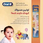 مسواک کودک ۰ تا ۲ سال طرح پوه اورال بی