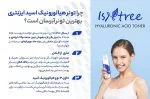 تونر آبرسان هیالورونیک اسید ایزنتری Isntree - Image 5