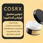 کرم مرطوب کننده و آبرسان حلزون کوزارکس Cosrx - Image 4