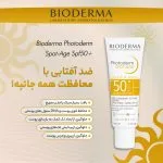 ضد آفتاب فتودرم +Spot Age SPF50 بایودرما Bioderma - Image 3