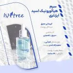 سرم هیالورونیک‌ اسید Ultra-Low Molecular  ایزنتری ۵۰ میل Isntree - Image 7