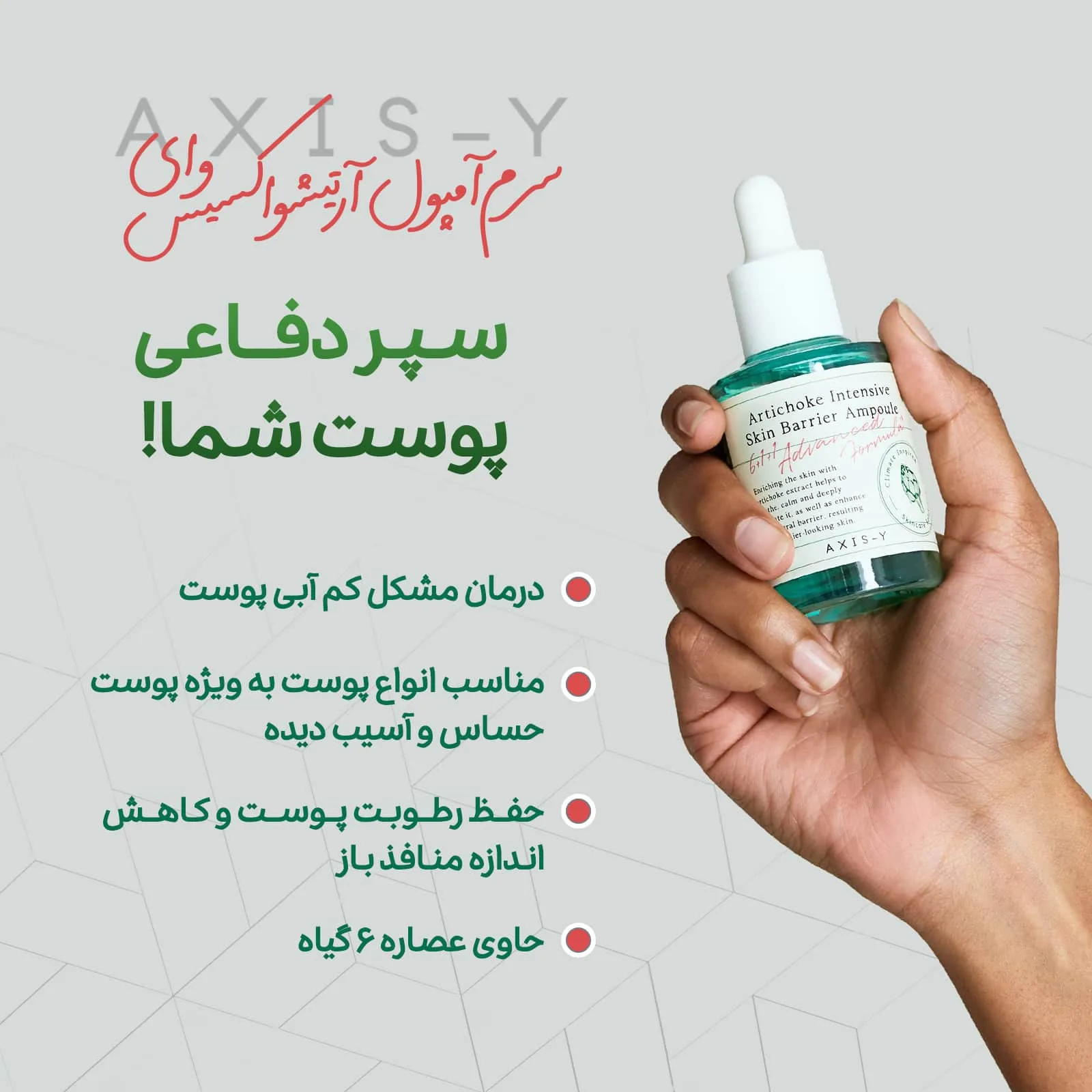 آمپول تقویت سد دفاعی آرتیشو اکسیس وای Axis-Y 3 INFO PHA Resurfacing Glow Peel