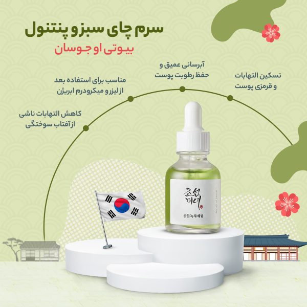 INFO Calming Serum Green tea Panthenol