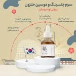 سرم بازسازی و ترمیم پوست جینسنگ＋حلزون بیوتی آف جوسان Beauty of Joseon - Image 5