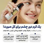 کرم دور چشم ضدچروک و روشن کننده کوزارکس Cosrx - Image 3
