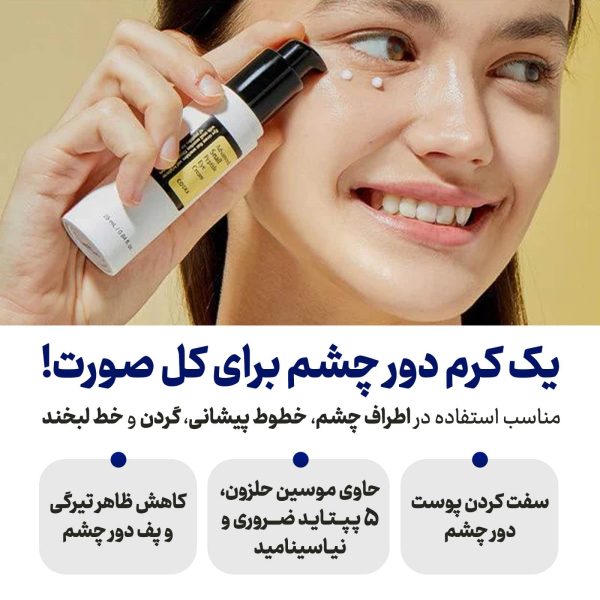 INFO Advanced Snail Peptide Eye Cream