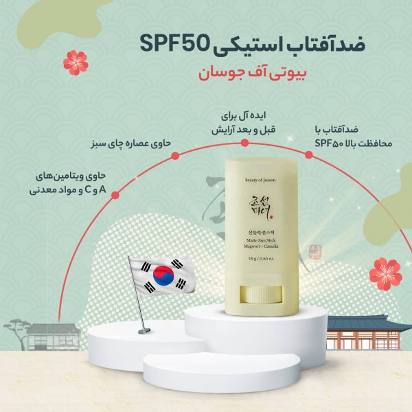 INFO Matte Sun Stick MugwortCamelia SPF 50 PA