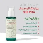 پیلینگ لایه بردار ملایم PHA اکسیس وای Axis y - Image 4
